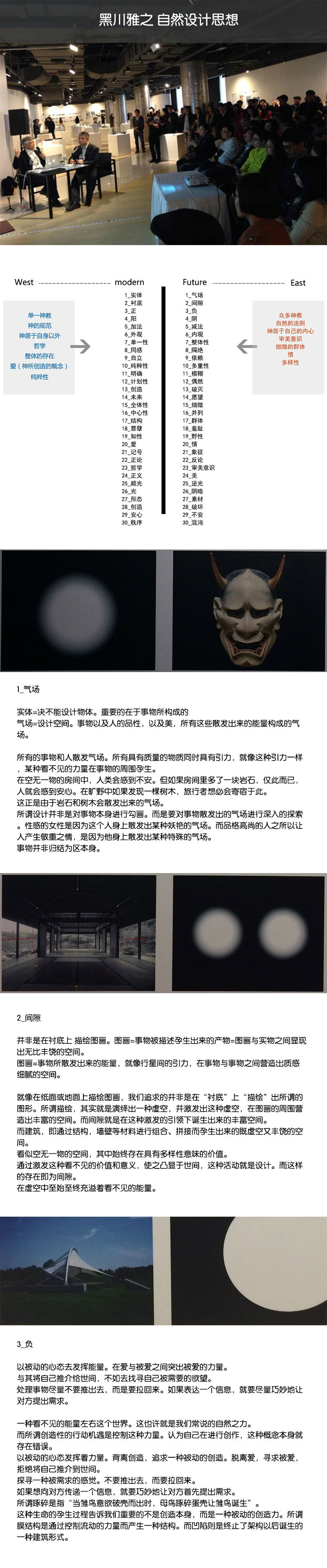 黑川雅之 自然思想的设计理论(上) 设计理论