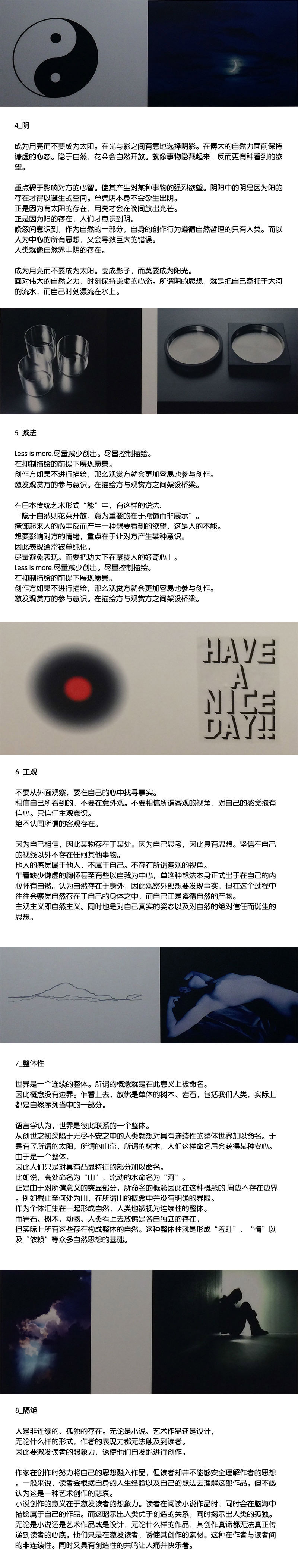 黑川雅之 自然思想的设计理论(上) 设计理论