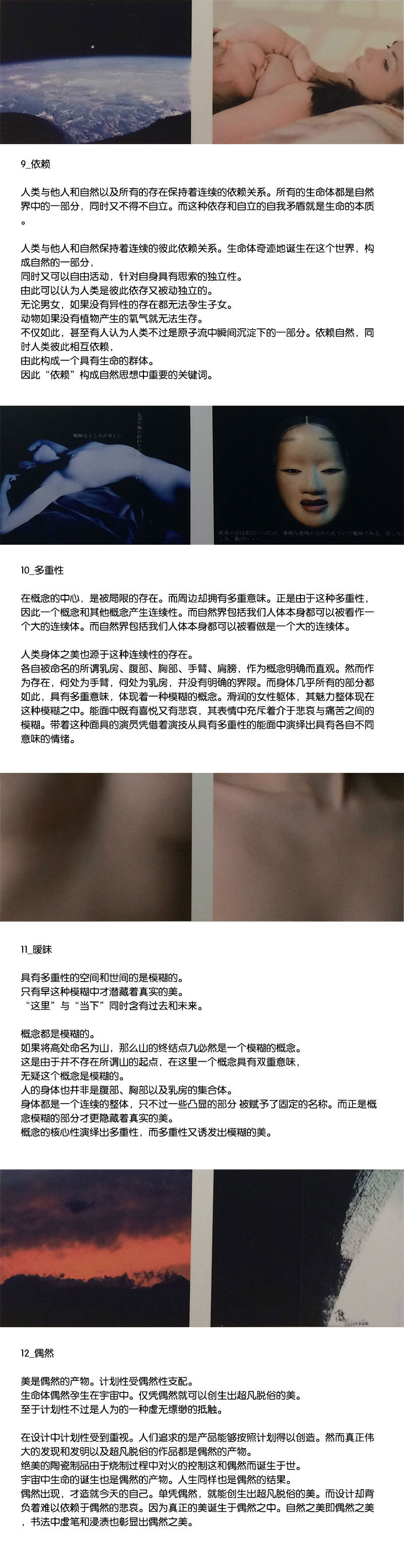 黑川雅之 自然思想的设计理论(上) 设计理论