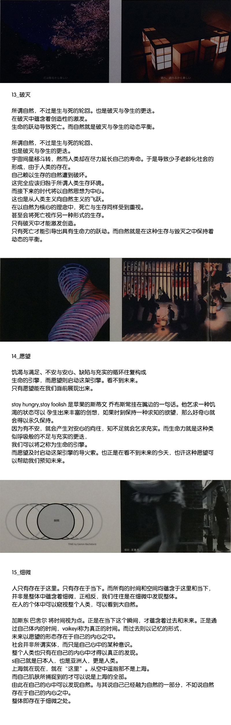 黑川雅之 自然思想的设计理论(上) 设计理论