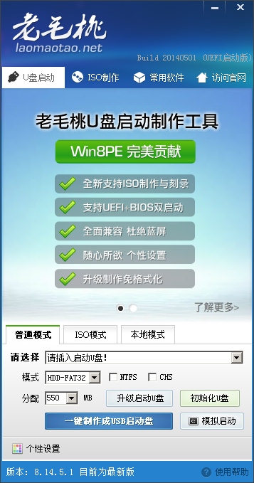 老毛桃winpe u盘版(u盘启动盘制作工具) 20121223 中文官方安装版