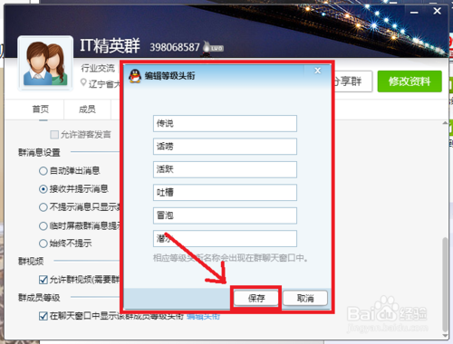 如何設置QQ群成員的等級頭銜？