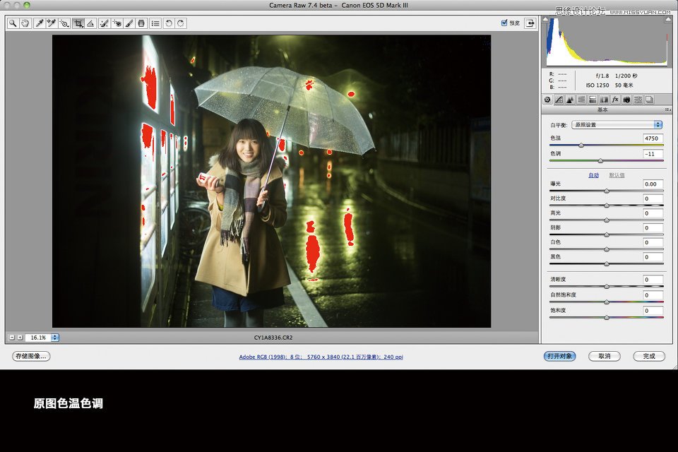 PS利用CameraRaw調(diào)出雨夜外景驚艷的冷色效果教程