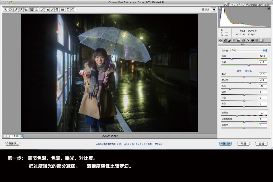 PS利用CameraRaw調(diào)出雨夜外景驚艷的冷色效果教程