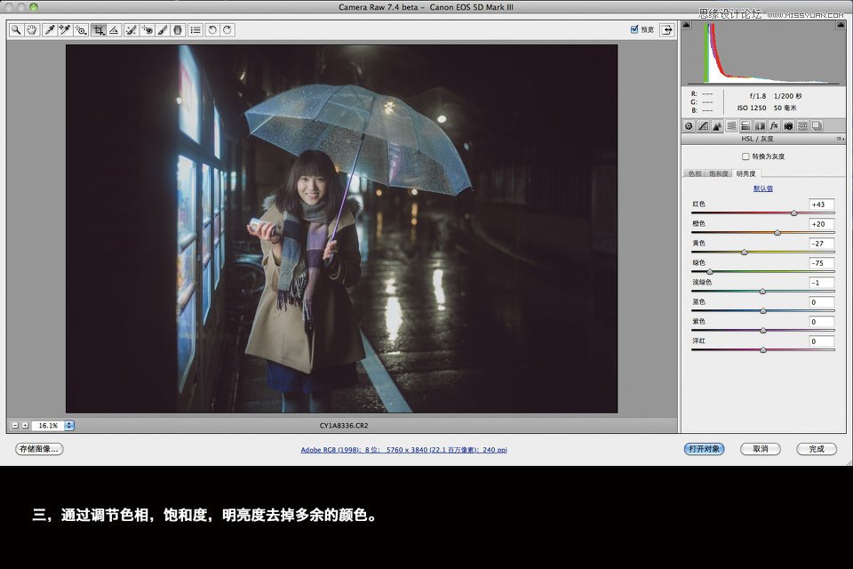 PS利用CameraRaw調(diào)出雨夜外景驚艷的冷色效果教程