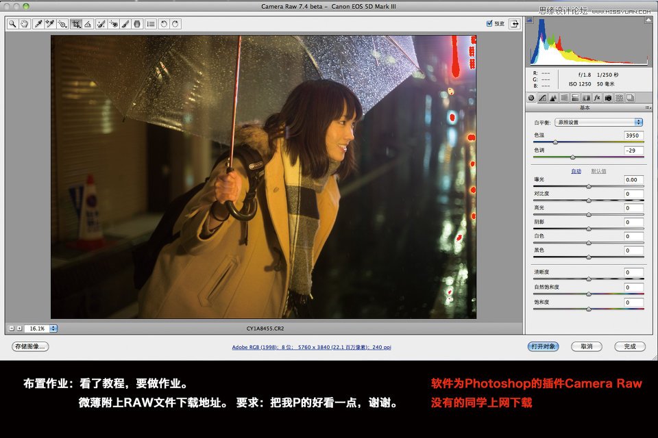 PS利用CameraRaw調(diào)出雨夜外景驚艷的冷色效果教程