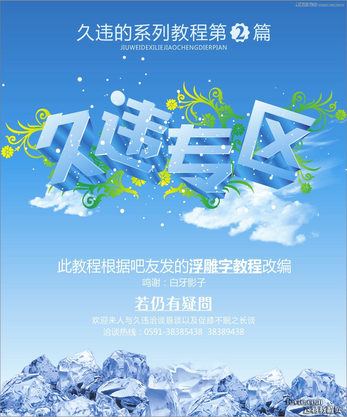 CorelDraw繪制海報中常見的水晶立體字,破洛洛