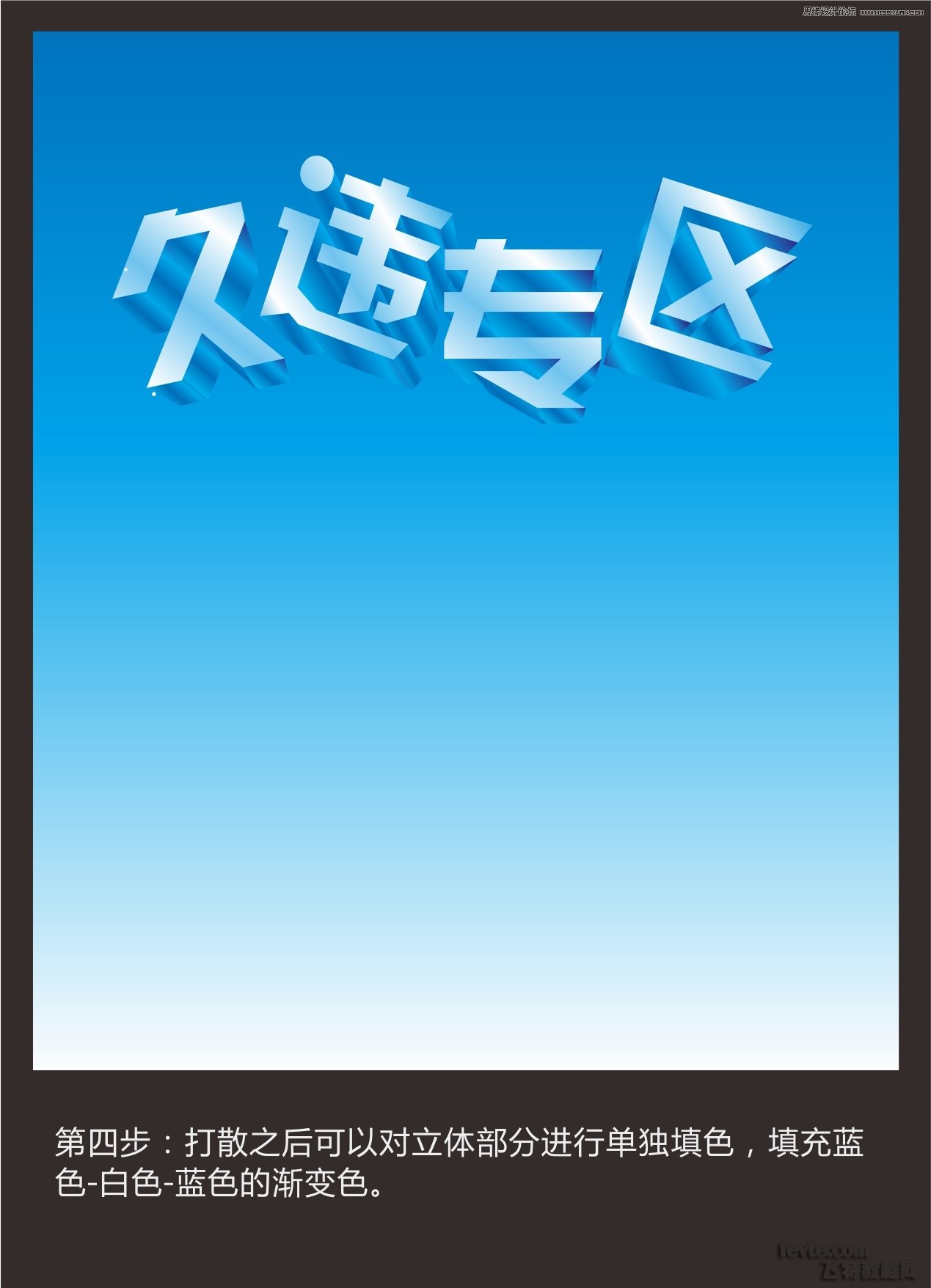 CorelDraw繪制海報中常見的水晶立體字,破洛洛