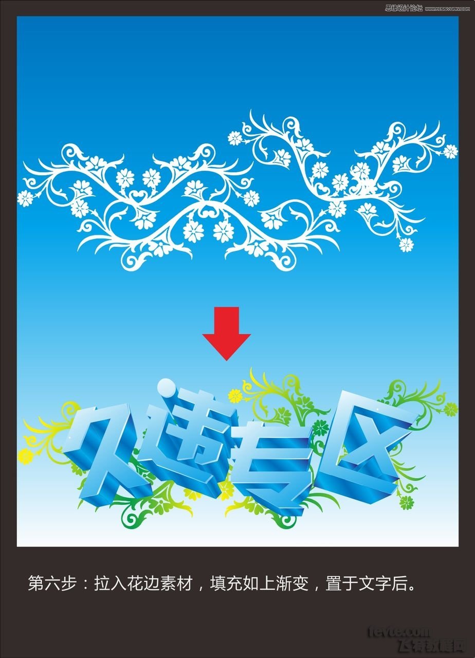 CorelDraw繪制海報中常見的水晶立體字,破洛洛