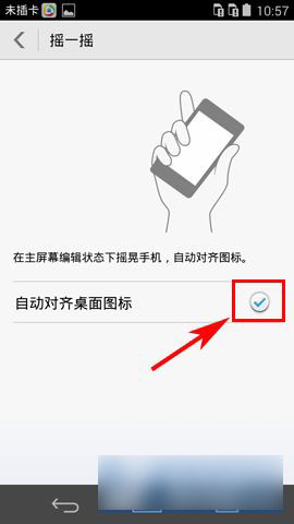 华为p7手机摇一摇自动对齐桌面图标功能怎么用