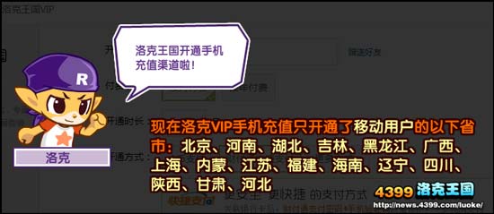 洛克王国庆洛克VIP开通手机支付渠道