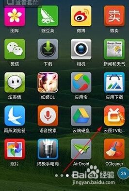 云圖TV電視頻道怎么收藏?