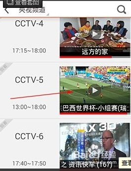 云圖TV電視頻道怎么收藏?