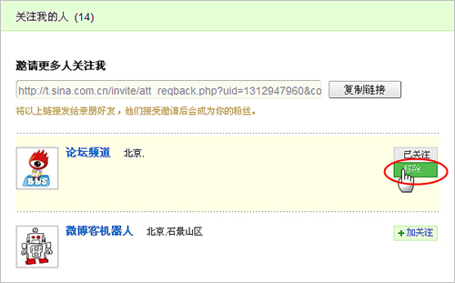 新浪微博如何移除粉丝