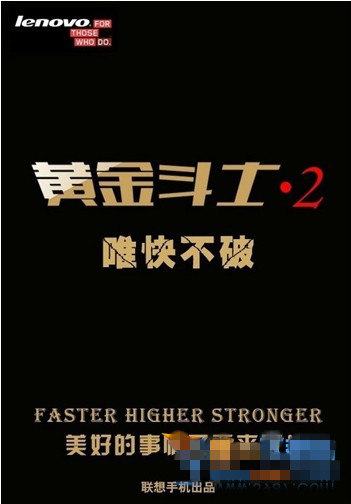 聯(lián)想黃金斗士2什么時候上市？