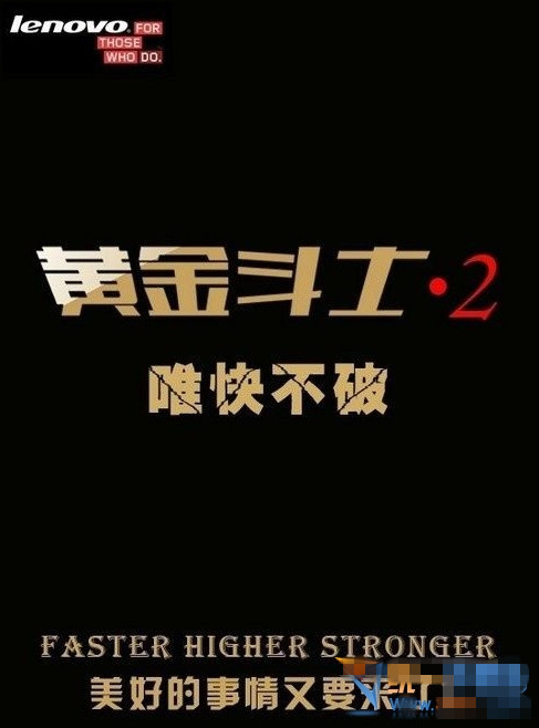 聯(lián)想黃金斗士2