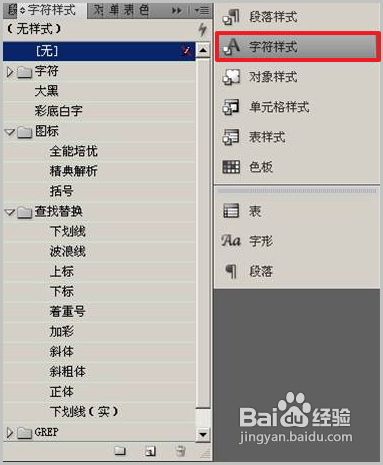 怎么使用InDesignCS4的基本样式