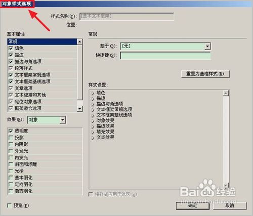 怎么使用InDesignCS4的基本样式