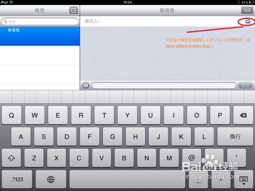 如何在iPad上激活iMessage