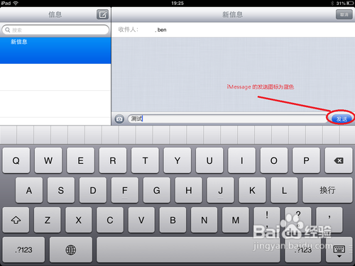 如何在iPad上激活iMessage
