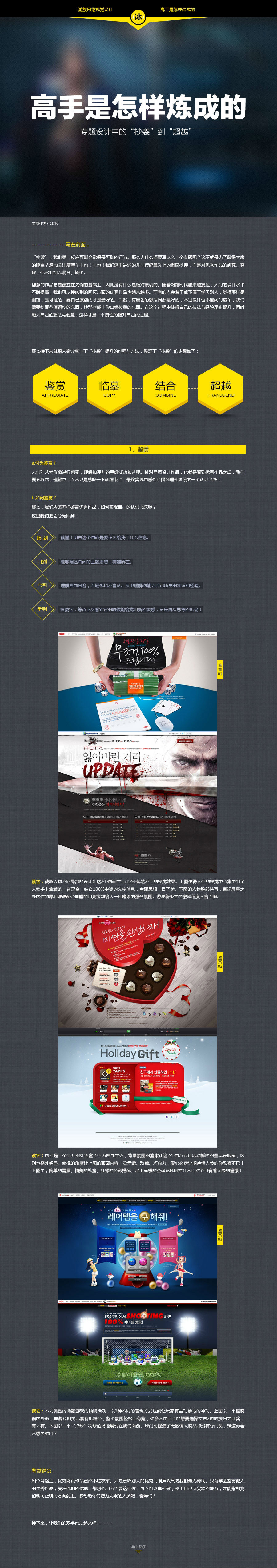 专题设计中的“抄袭”到“超越” 设计理论