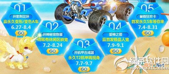 qq飞车暑假狂欢第一周活动 首发s车宠物等你抢2