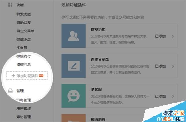 微信公眾平臺(tái)“變臉”:扁平化 功能增加