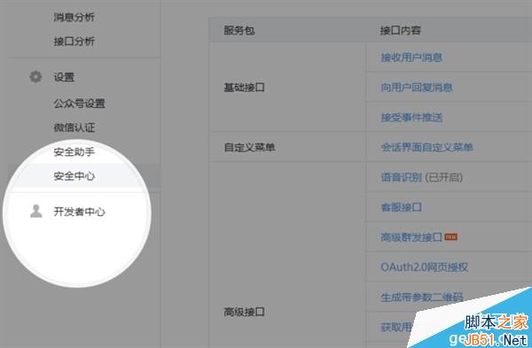 微信公眾平臺(tái)“變臉”:扁平化 功能增加