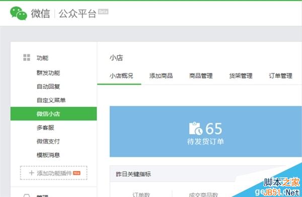 微信公眾平臺(tái)“變臉”:扁平化 功能增加