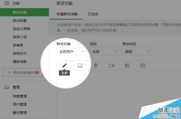 微信公眾平臺(tái)“變臉”:扁平化 功能增加