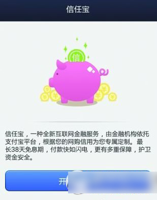 支付寶信任寶是什么？淘寶信任寶功能1