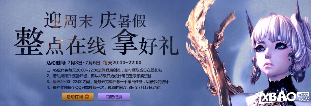 剑灵7月3日-5日整点在线拿好礼！规则与奖励介绍