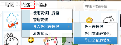 QQ软件表情包怎么导出导入?