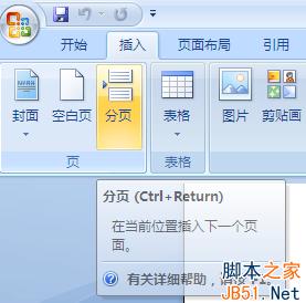 分頁符
