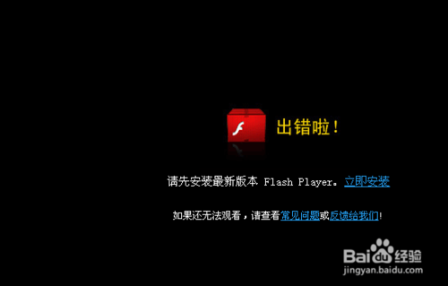 步骤 1,观看视频时无法播放,提示更新flash player.