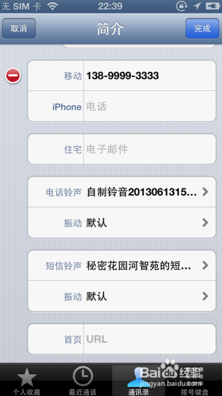 苹果iPhone5S怎么设置铃声【精华教程】