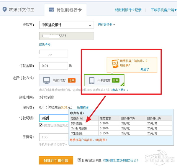 用支付寶錢包異地跨行轉(zhuǎn)賬不用一分錢手續(xù)費(fèi)