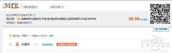 用支付寶錢包掃描右上角的二維碼就能手機(jī)支付