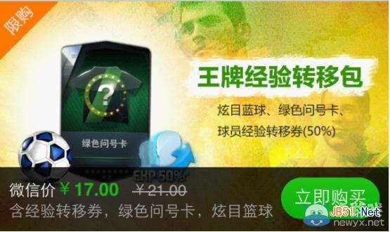 《FIFA Online3》微商店火爆开启活动