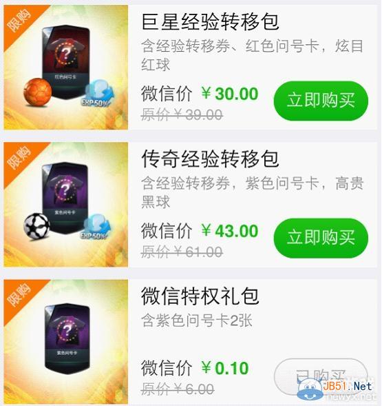 《FIFA Online3》微商店火爆开启活动