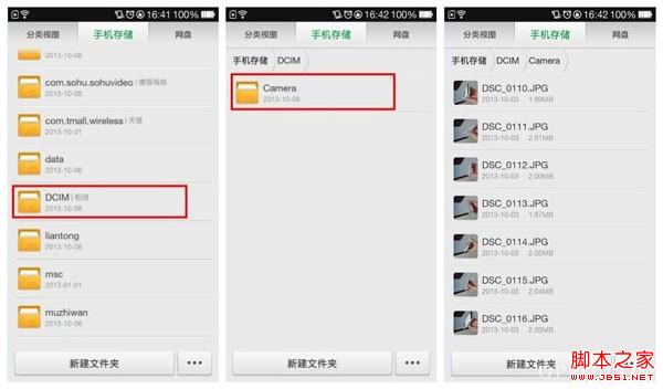 oppo n1拍完照片或截屏图片后如何找到保存文件夹位置