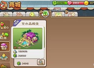 全民小镇紫水晶殿堂满级属性介绍