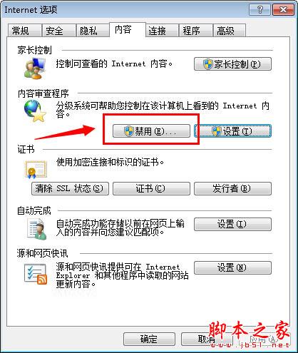 取消IE瀏覽器密碼保護(hù)