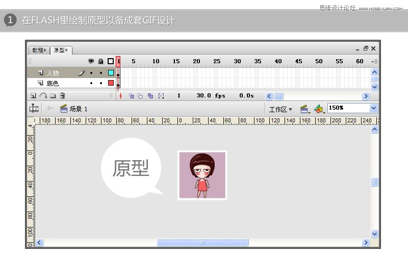 Flash实例教程:制作GIF完整分享,PS教程,思缘教程网