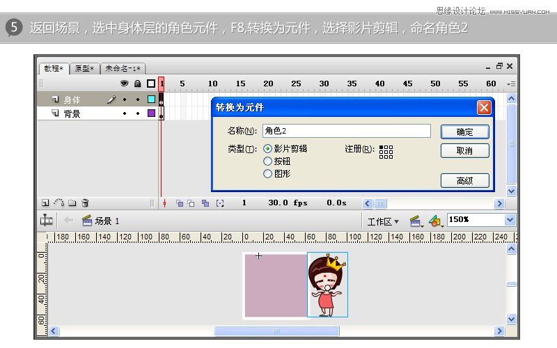 Flash实例教程:制作GIF完整分享,PS教程,思缘教程网
