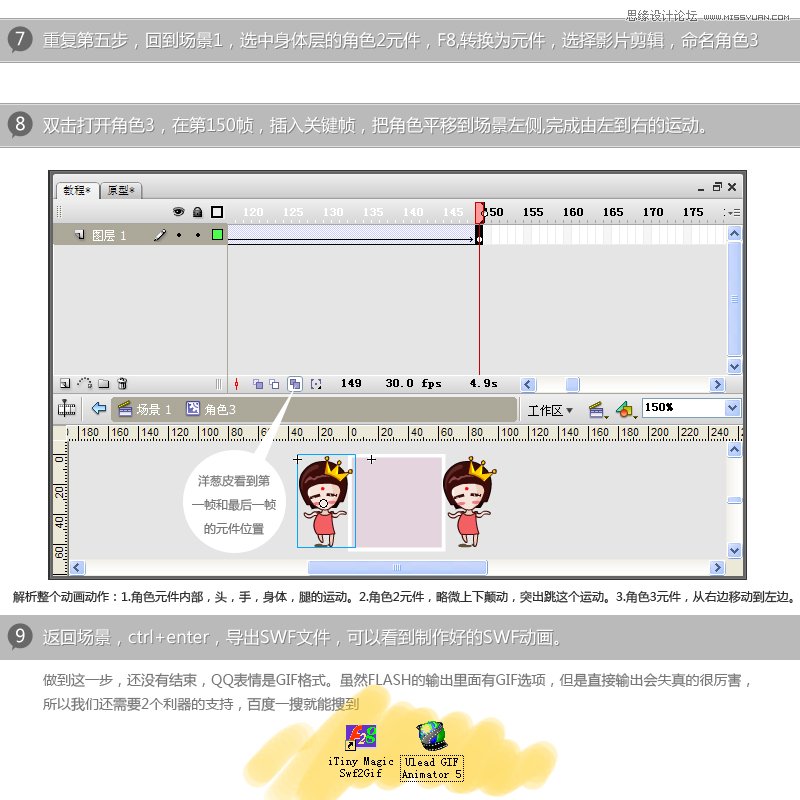 Flash实例教程:制作GIF完整分享,PS教程,思缘教程网