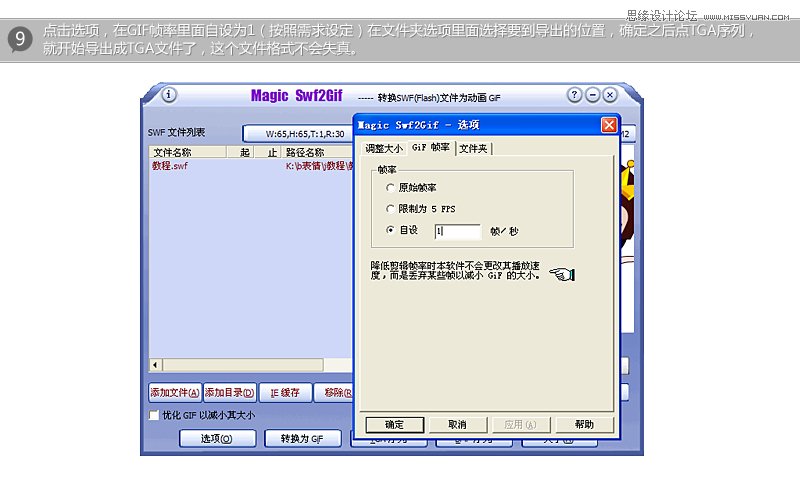 Flash实例教程:制作GIF完整分享,PS教程,思缘教程网