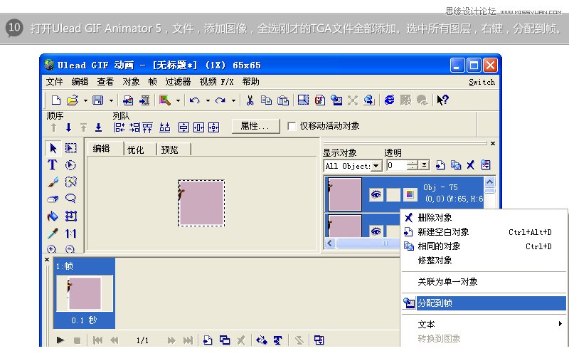 Flash实例教程:制作GIF完整分享,PS教程,思缘教程网