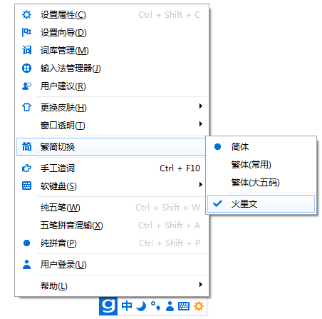 使用光速輸入法3.0 怎樣輸入火星文？