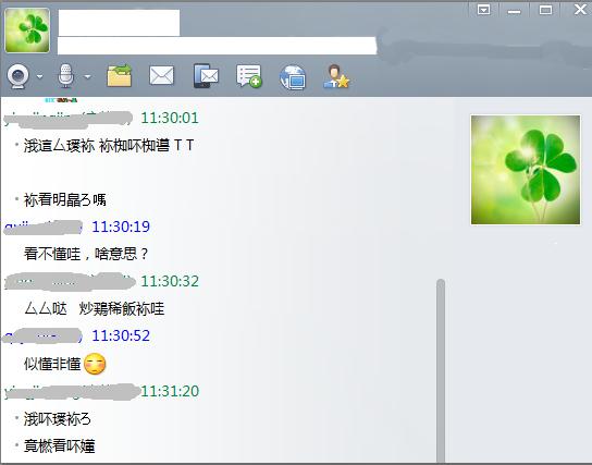 光速輸入法3.0 輕松玩轉(zhuǎn)火星文輸入